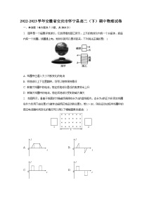 2022-2023学年安徽省安庆市怀宁县高二（下）期中物理试卷（含解析）