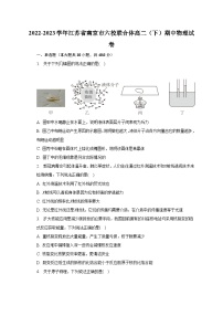 2022-2023学年江苏省南京市六校联合体高二（下）期中物理试卷（含解析）