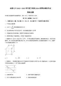 2024成都七中2022-高二下学期()零诊模拟考试物理含答案
