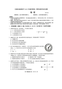 江苏省无锡市普通高中2022-2023学年高一下学期期终调研考试物理试题