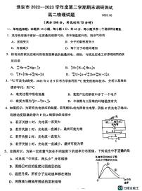 江苏省淮安市2022-2023学年高二下学期6月期末考试物理试题