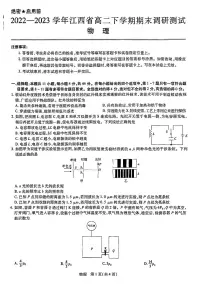 江西省2022-2023学年高二下学期期末考试物理试题及答案