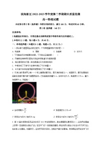 天津市滨海新区2022-2023学年高一（下）期末物理试题