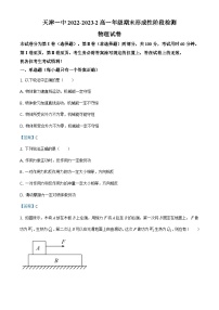 天津市和平区第一中学2022-2023学年高一（下）期末物理试题