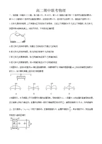 高二期中物理试卷