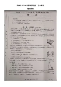 陕西省安康市2022-2023学年高二下学期6月期末联考物理试题