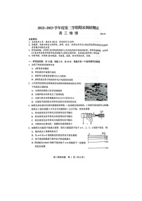 江苏省扬州市2022-2023学年高二下学期期末考试物理试题