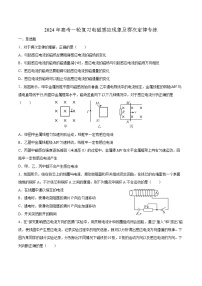 2024届高考物理一轮复习：电磁感应现象及楞次定律专练