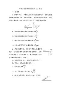 2024届高考物理一轮复习练习：牛顿运动定律的综合应用（二）