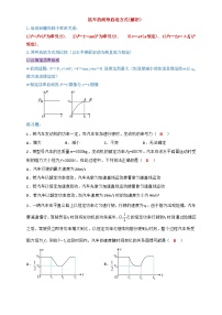 2024届高考物理一轮复习训练:机车的两种启动方式