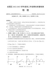 湖北省武汉市武昌区2022-2023学年高二下学期期末质量检测物理试题