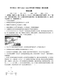 湖北省武汉市华中师范大学第一附属中学2022-2023学年高一下学期6月期末物理试题(无答案)