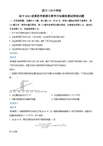 精品解析：四川省绵阳市三台中学2022-2023学年高二下学期期末目标达成测试物理试题（解析版）