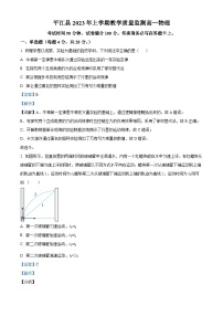 湖南省岳阳市平江县2022-2023学年高一物理下学期期末检测试题（Word版附解析）