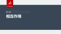 2024年高考物理一轮复习（新人教版） 第2章 第3讲　力的合成与分解