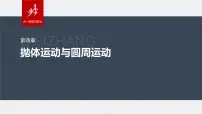 2024年高考物理一轮复习(新人教版) 第4章 第1讲 曲线运动 运动的合成与分解