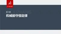2024年高考物理一轮复习(新人教版) 第6章 第1讲 功、功率 机车启动问题