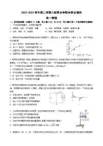 江苏省南京市六校联合体2022-2023学年高一下学期6月期末联考物理试题