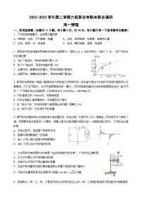 江苏南京市六校联合体2022-2023高一下学期期末物理试卷+答案
