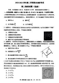 江苏省连云港市2022-2023高二下学期期末物理试卷+答案