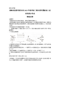 湖南名校联考联合体2022-2023学年高二物理下学期期末联考试题（Word版附解析）