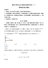 四川省射洪中学2023届高三物理下学期高考适应性考试（一）试题（Word版附解析）