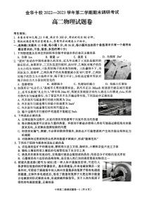 浙江省金华十校2022-2023高二下学期期末物理试卷+答案