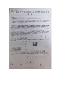 江西省2022-2023学年高二下学期6月期末调研测试-物理