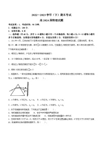 重庆市七校2022-2023学年高二下学期期末联考物理试题(无答案)