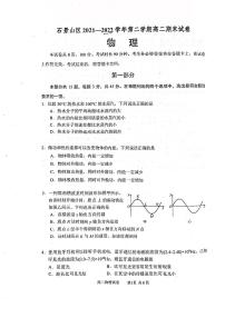 北京市石景山区2021-2022学年高二下学期期末考试物理试卷及答案