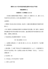 2023年四川省绵阳市高中阶段学校招生暨初中学业水平考试物理中考诊断卷(七)