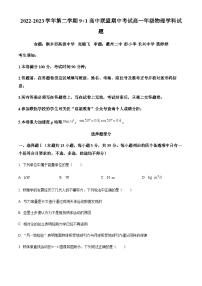 浙江省杭州市9+1联盟2022-2023学年高一下学期期中物理试题