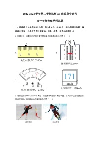 浙江省杭州市S9联盟2022-2023学年高一下学期期中联考物理试题