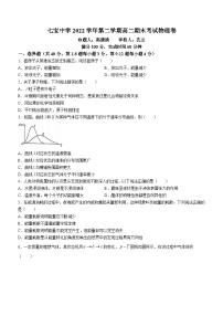 上海市七宝中学2022-2023学年高二下学期期末物理试题