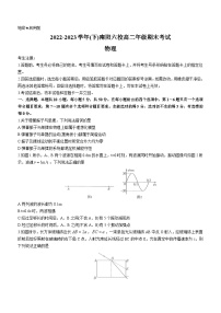 河南省南阳市2022-2023学年高二下学期6月期末物理试题