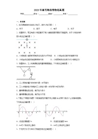 2023年高考海南卷物理真题（含解析）