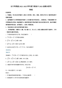 精品解析：四川省凉山州安宁河联盟2022-2023学年高二下学期期末联考物理试题（解析版）