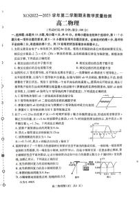 河南省许昌市2022-2023学年高二下学期7月期末考试物理试题