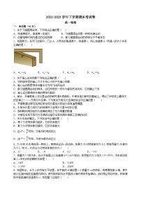 江西省宜春市丰城市重点学校2022-2023学年高一下学期6月期末考试物理试题及参考答案