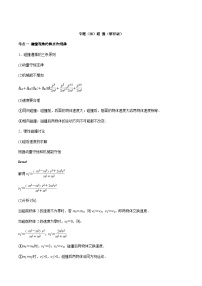 高考物理一轮复习考点回扣练专题（28）碰 撞（含解析）