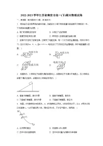 2022-2023学年江苏省南京市高一(下)期末物理试卷(含解析)