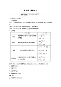 (新高考)高考物理一轮复习讲义 第4章 第3讲 圆周运动（含解析）