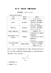 (新高考)高考物理一轮复习讲义 第5章 第4讲 功能关系　能量守恒定律（含解析）