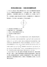 (新高考)高考物理一轮复习讲义 第5章 高考热点强化训练8 功能关系的理解和应用(含解析)