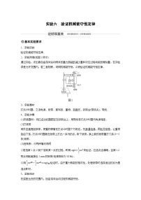 (新高考)高考物理一轮复习讲义 第5章 实验六 验证机械能守恒定律(含解析)