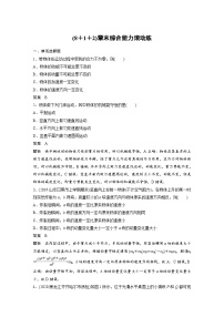 (新高考)高考物理一轮复习讲义 第6章 （8+1+2）章末综合能力滚动练（含解析）