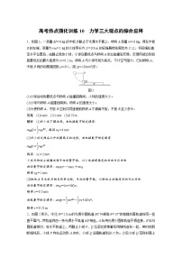 (新高考)高考物理一轮复习讲义 第6章 高考热点强化训练10 力学三大观点的综合应用(含解析)