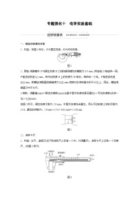 (新高考)高考物理一轮复习讲义 第8章 专题强化十 电学实验基础（含解析）