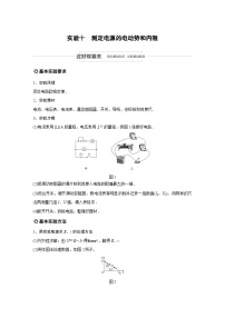 (新高考)高考物理一轮复习讲义 第8章 实验十 测定电源的电动势和内阻（含解析）