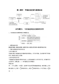高考物理二轮复习讲练(新高考版) 第1部分 专题1 第2课时 牛顿运动定律与直线运动(含解析)